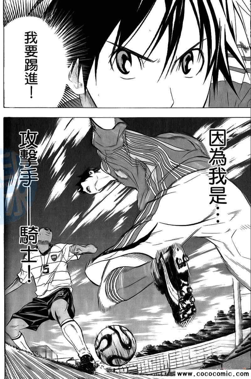 《足球骑士》漫画最新章节第16卷免费下拉式在线观看章节第【143】张图片