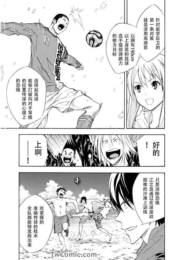 《足球骑士》漫画最新章节第268话免费下拉式在线观看章节第【7】张图片