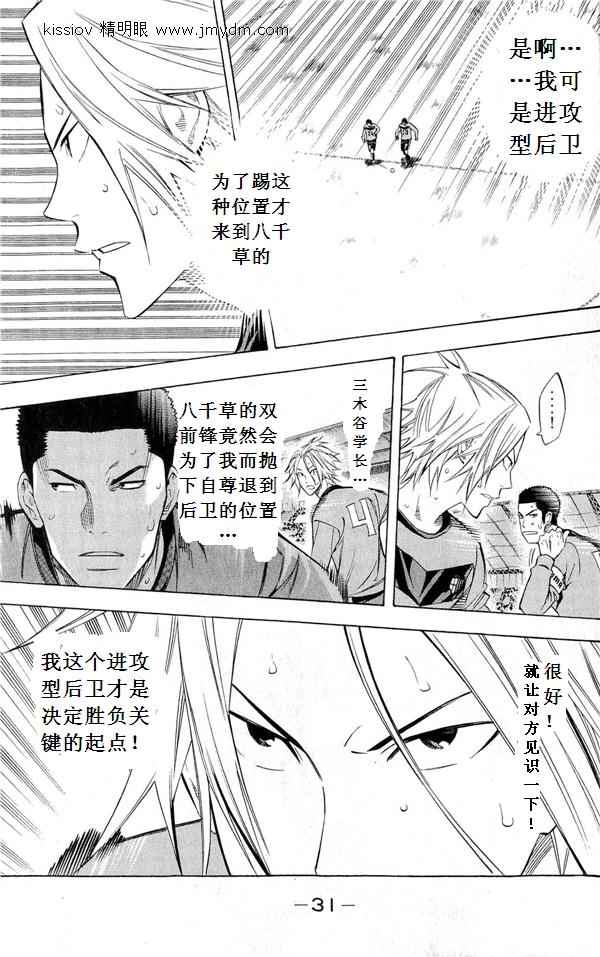 《足球骑士》漫画最新章节第227话免费下拉式在线观看章节第【15】张图片