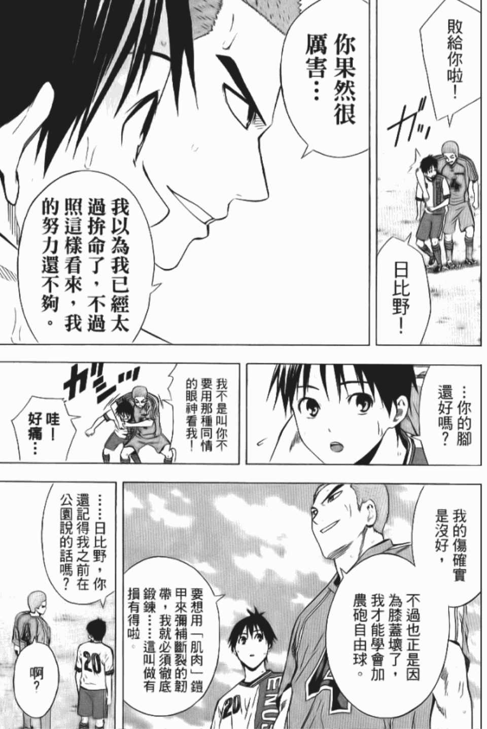 《足球骑士》漫画最新章节第12卷免费下拉式在线观看章节第【34】张图片