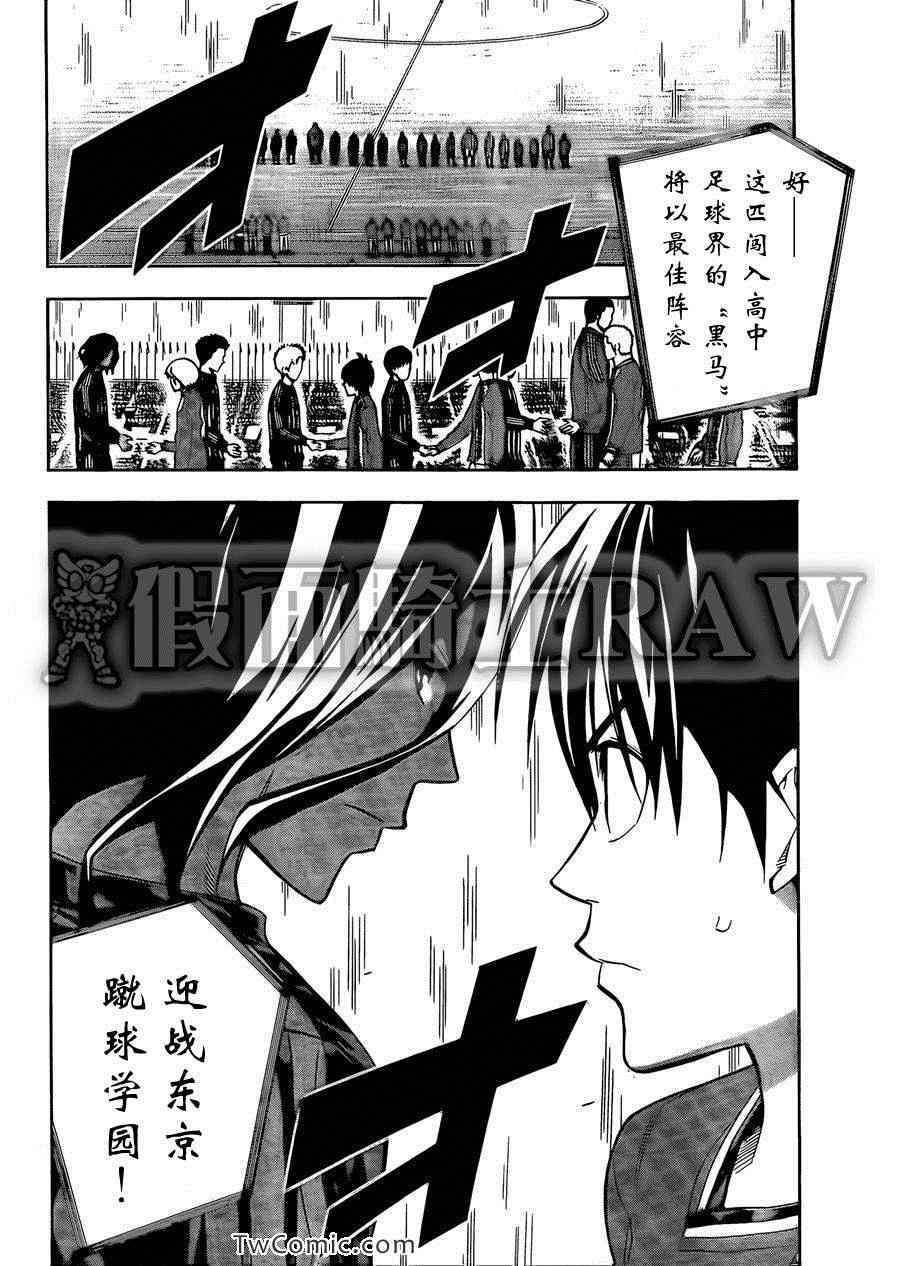 《足球骑士》漫画最新章节第259话免费下拉式在线观看章节第【14】张图片