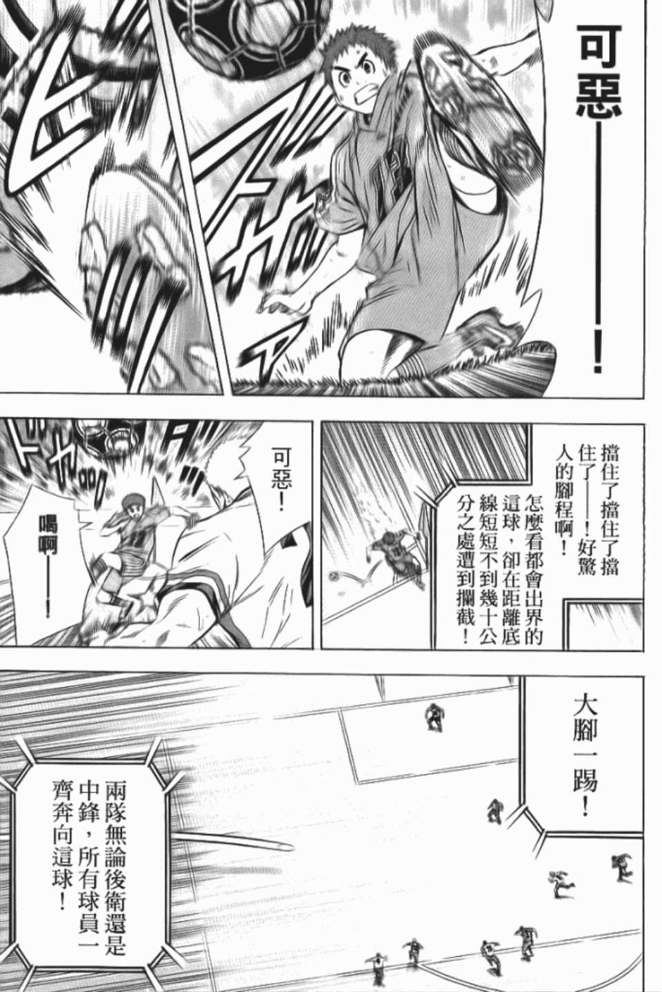 《足球骑士》漫画最新章节第12卷免费下拉式在线观看章节第【17】张图片