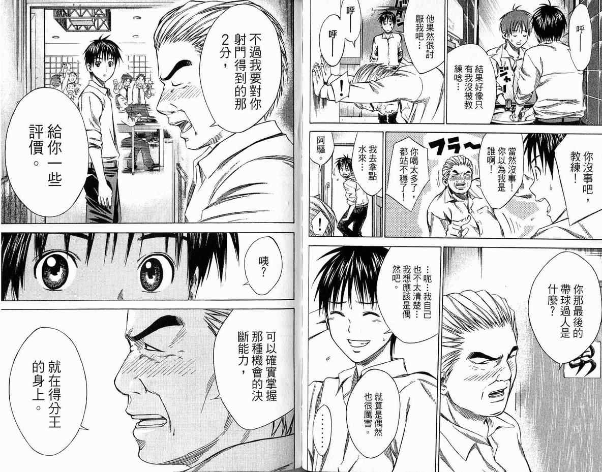 《足球骑士》漫画最新章节第3卷免费下拉式在线观看章节第【73】张图片