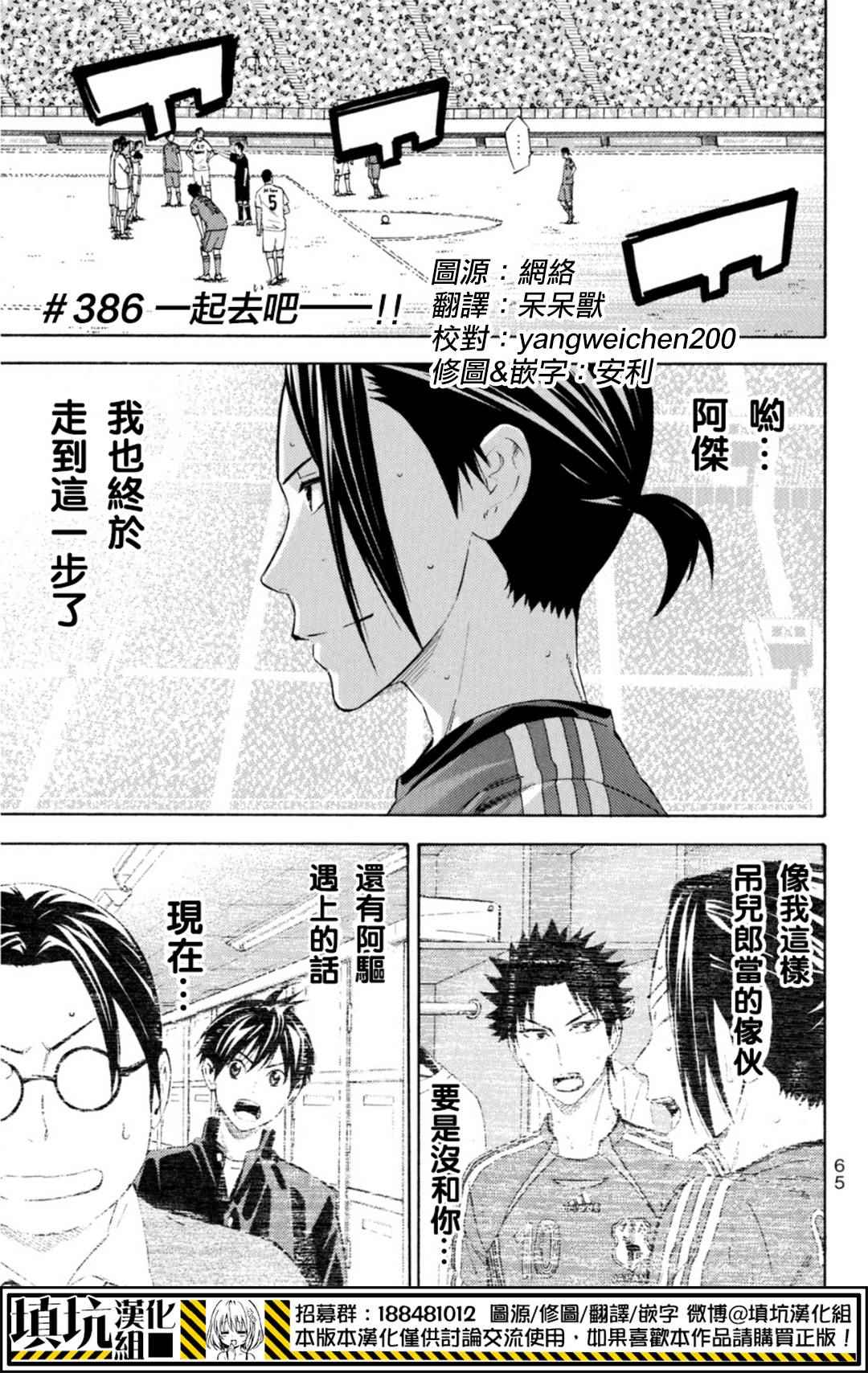 《足球骑士》漫画最新章节第386话免费下拉式在线观看章节第【1】张图片