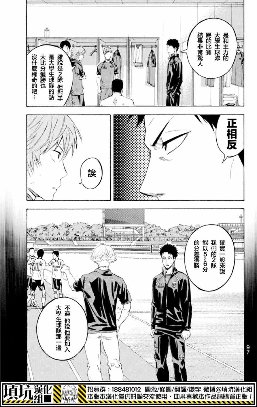 《足球骑士》漫画最新章节第370话免费下拉式在线观看章节第【13】张图片