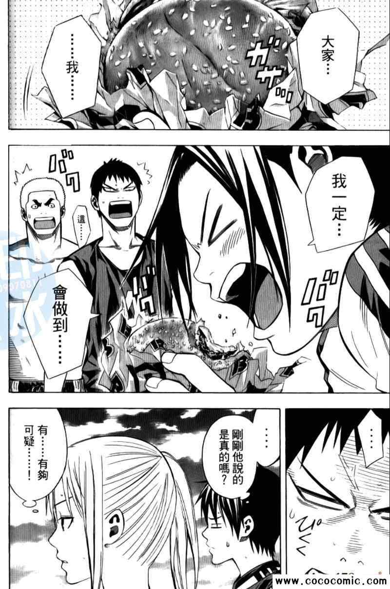 《足球骑士》漫画最新章节第15卷免费下拉式在线观看章节第【113】张图片