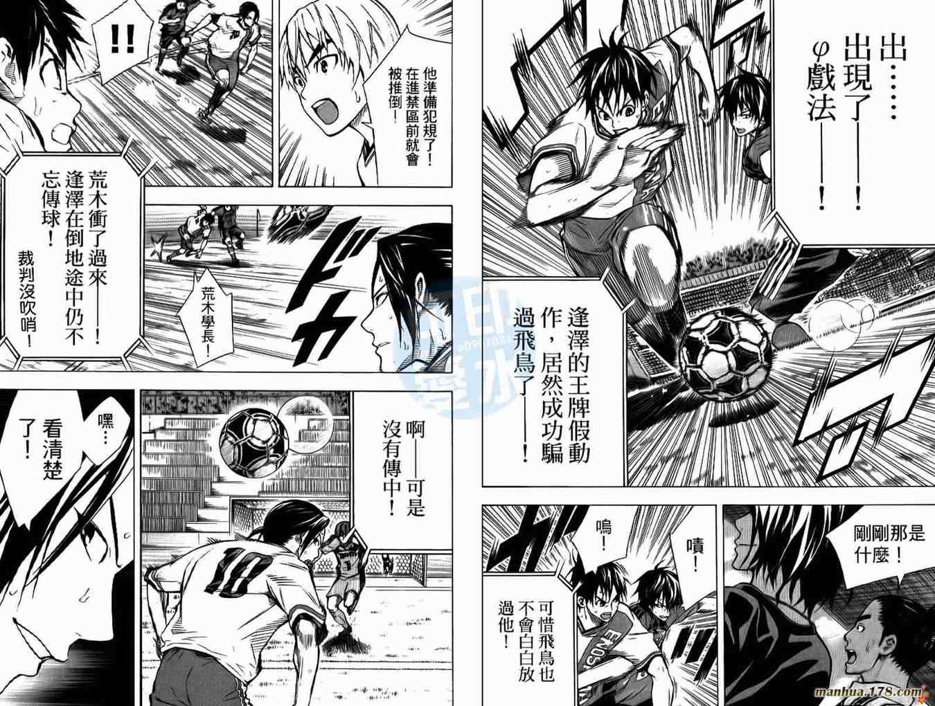 《足球骑士》漫画最新章节第13卷免费下拉式在线观看章节第【44】张图片