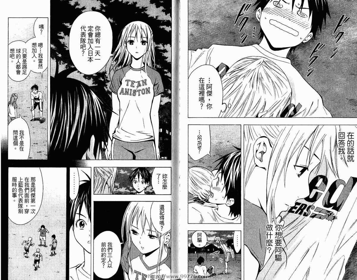 《足球骑士》漫画最新章节第9卷免费下拉式在线观看章节第【73】张图片