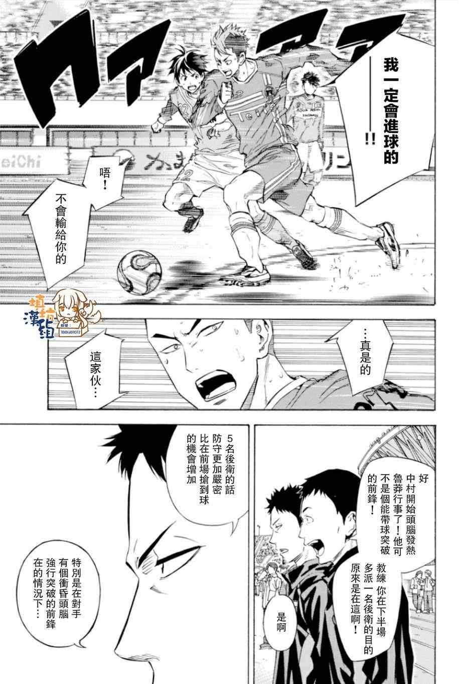 《足球骑士》漫画最新章节第354话免费下拉式在线观看章节第【5】张图片