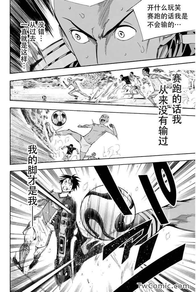 《足球骑士》漫画最新章节第273话免费下拉式在线观看章节第【11】张图片