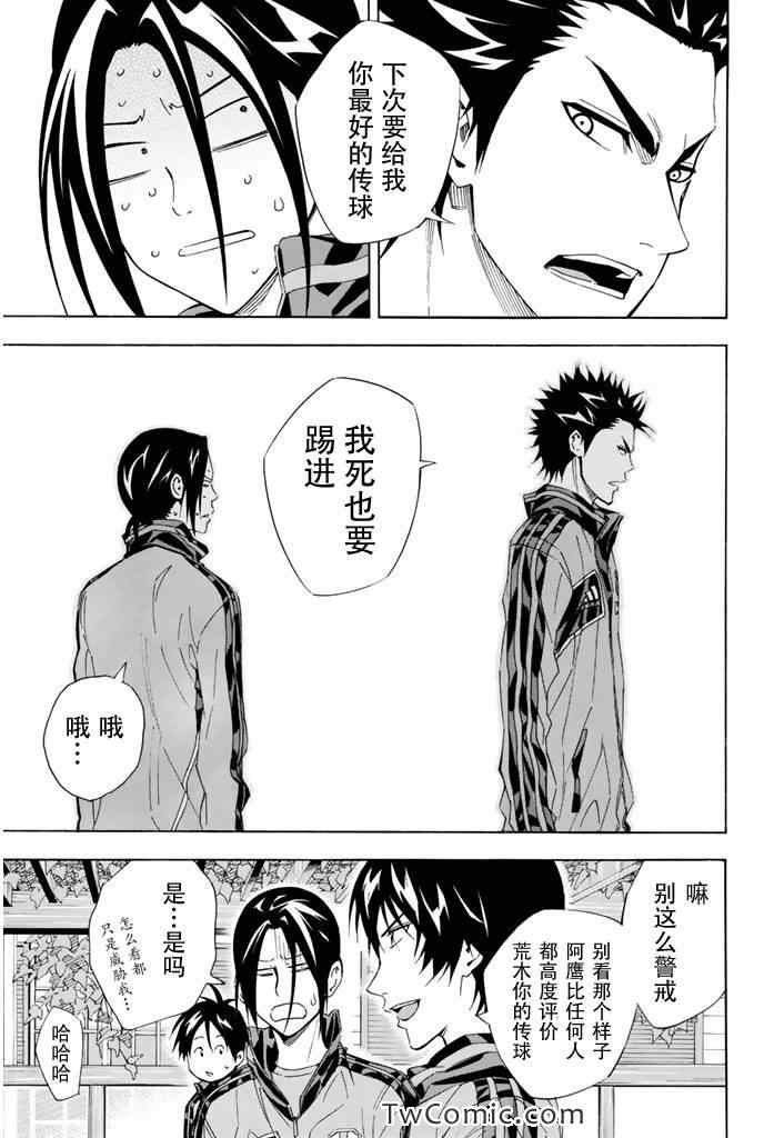 《足球骑士》漫画最新章节第298话免费下拉式在线观看章节第【5】张图片