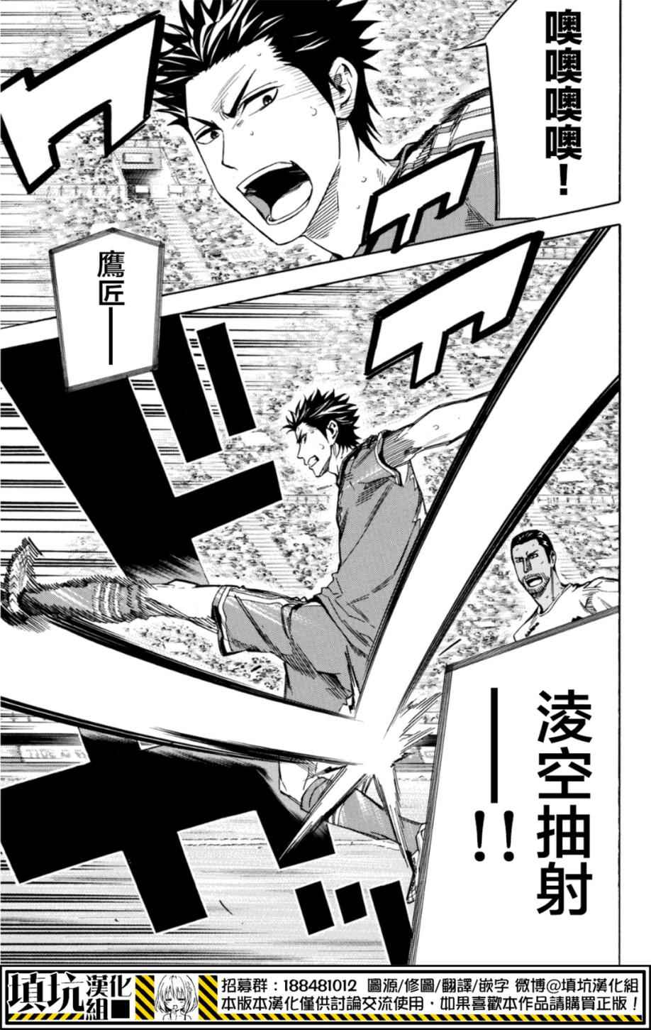 《足球骑士》漫画最新章节第387话免费下拉式在线观看章节第【7】张图片