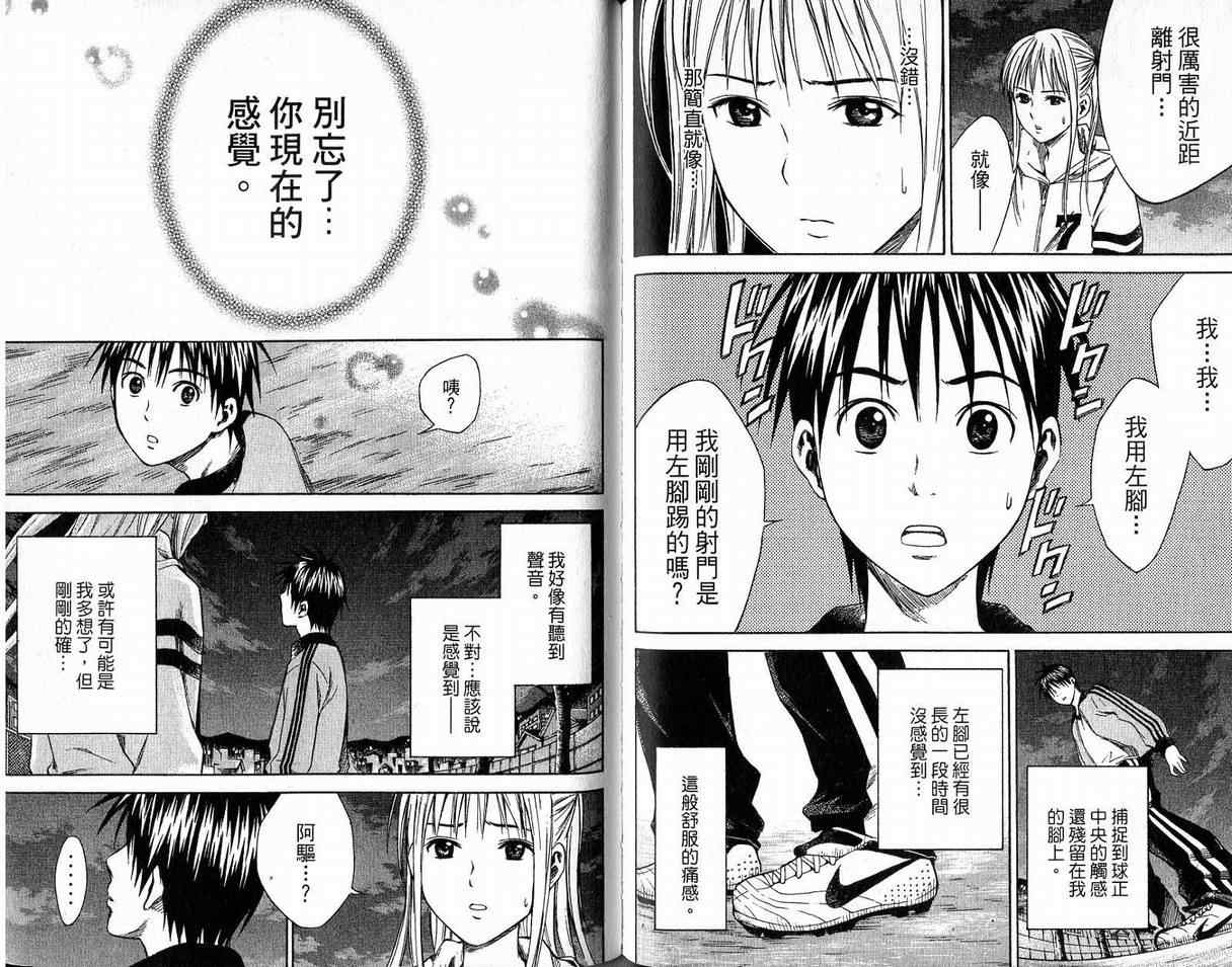 《足球骑士》漫画最新章节第2卷免费下拉式在线观看章节第【74】张图片