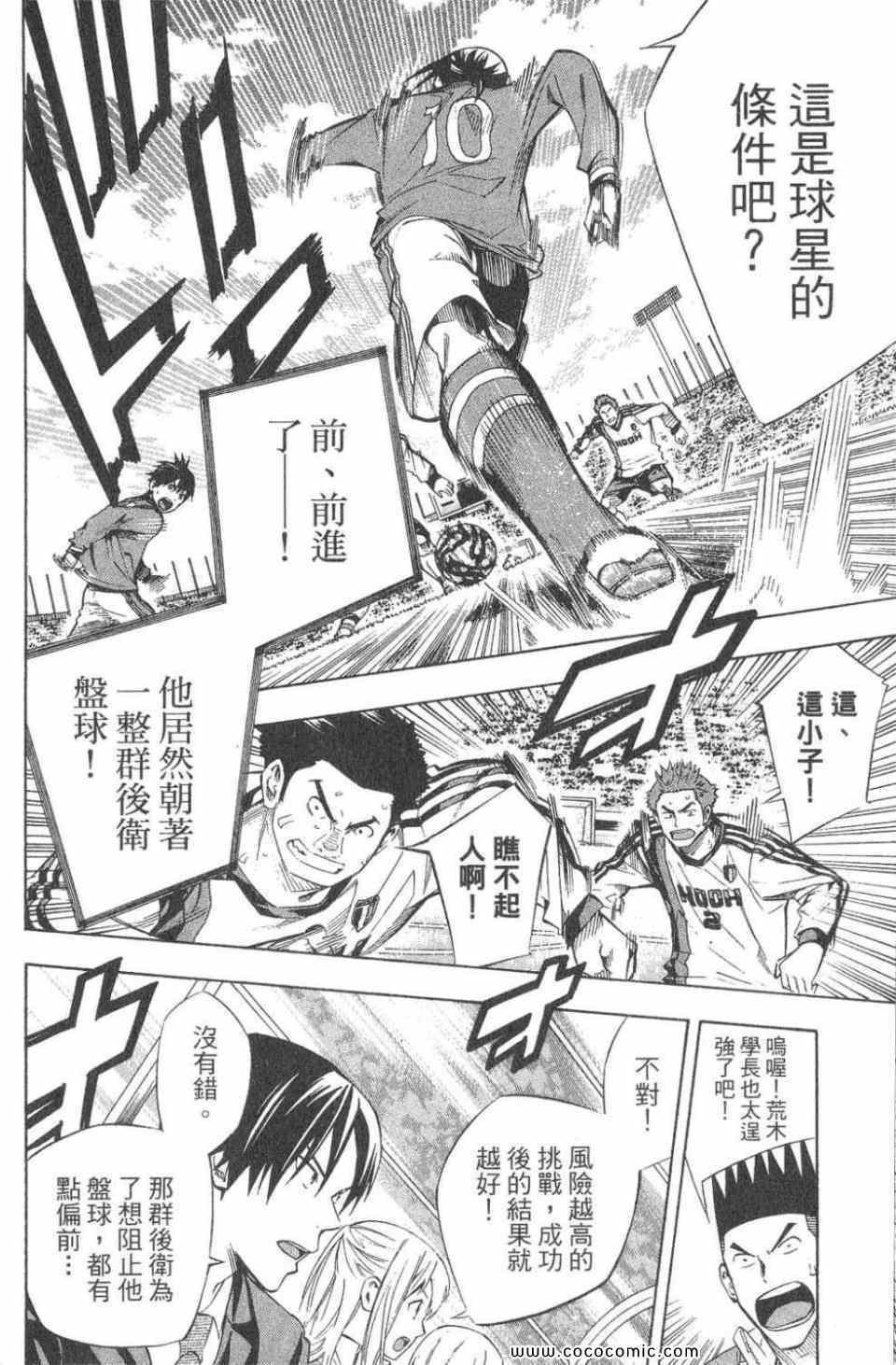 《足球骑士》漫画最新章节第28卷免费下拉式在线观看章节第【74】张图片