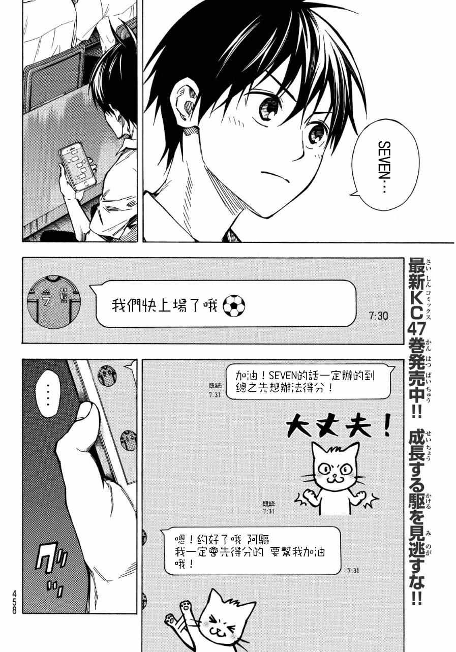 《足球骑士》漫画最新章节第419话免费下拉式在线观看章节第【11】张图片