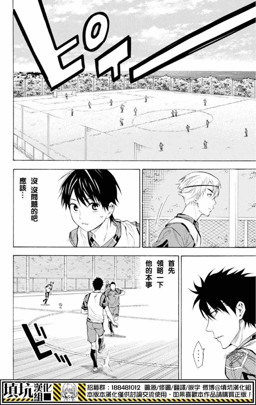 《足球骑士》漫画最新章节第372话免费下拉式在线观看章节第【6】张图片