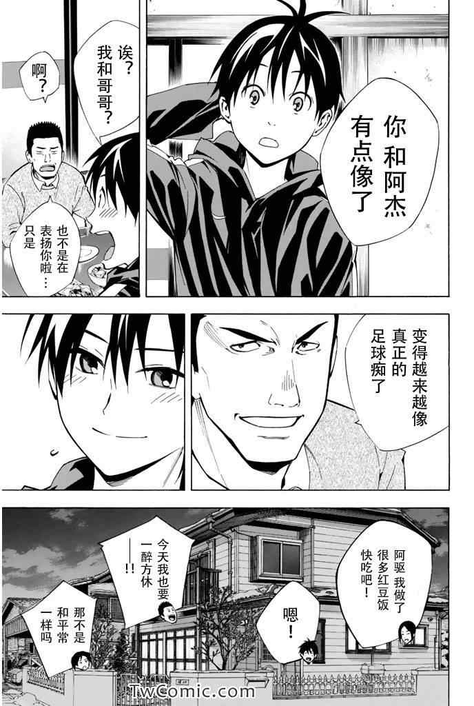 《足球骑士》漫画最新章节第293话免费下拉式在线观看章节第【5】张图片