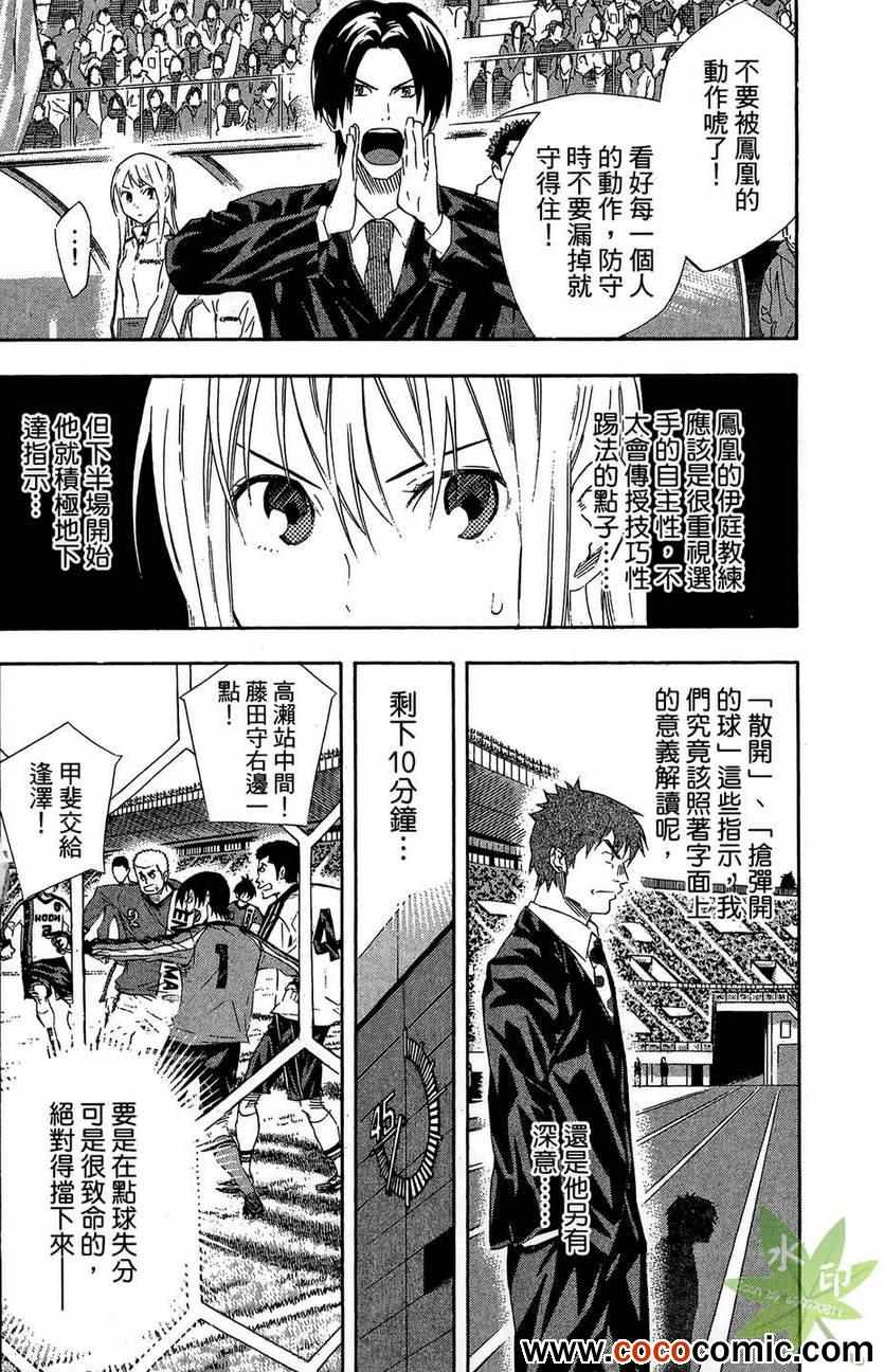 《足球骑士》漫画最新章节第29卷免费下拉式在线观看章节第【134】张图片