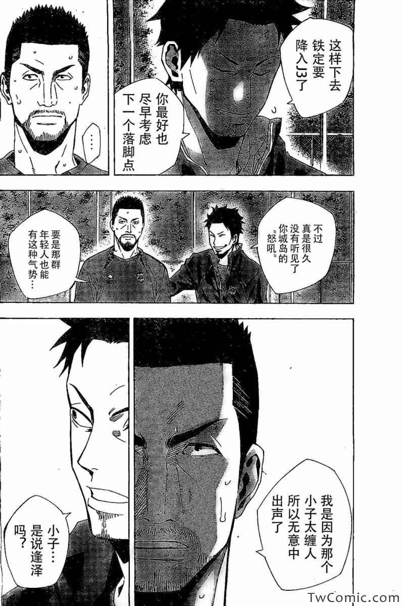 《足球骑士》漫画最新章节第329话免费下拉式在线观看章节第【13】张图片