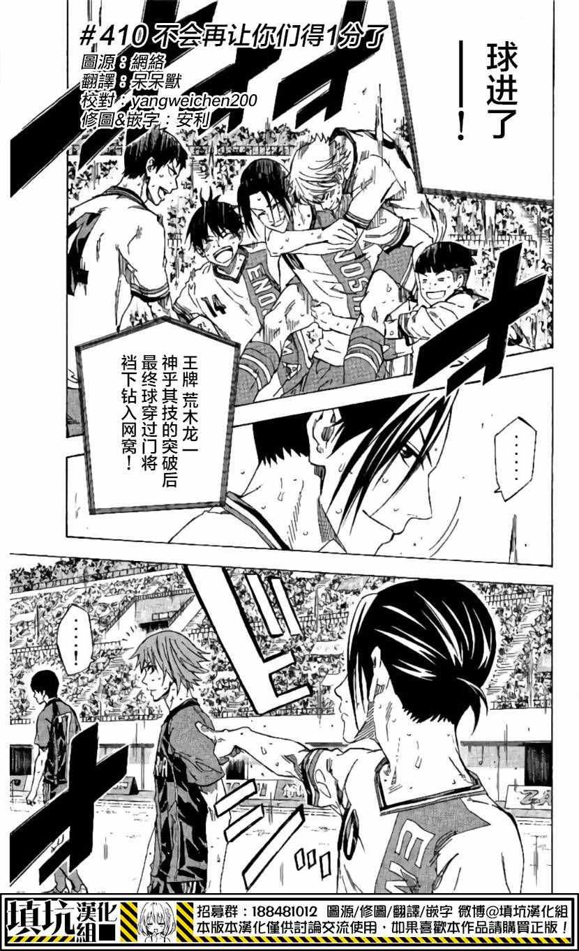 《足球骑士》漫画最新章节第410话免费下拉式在线观看章节第【8】张图片