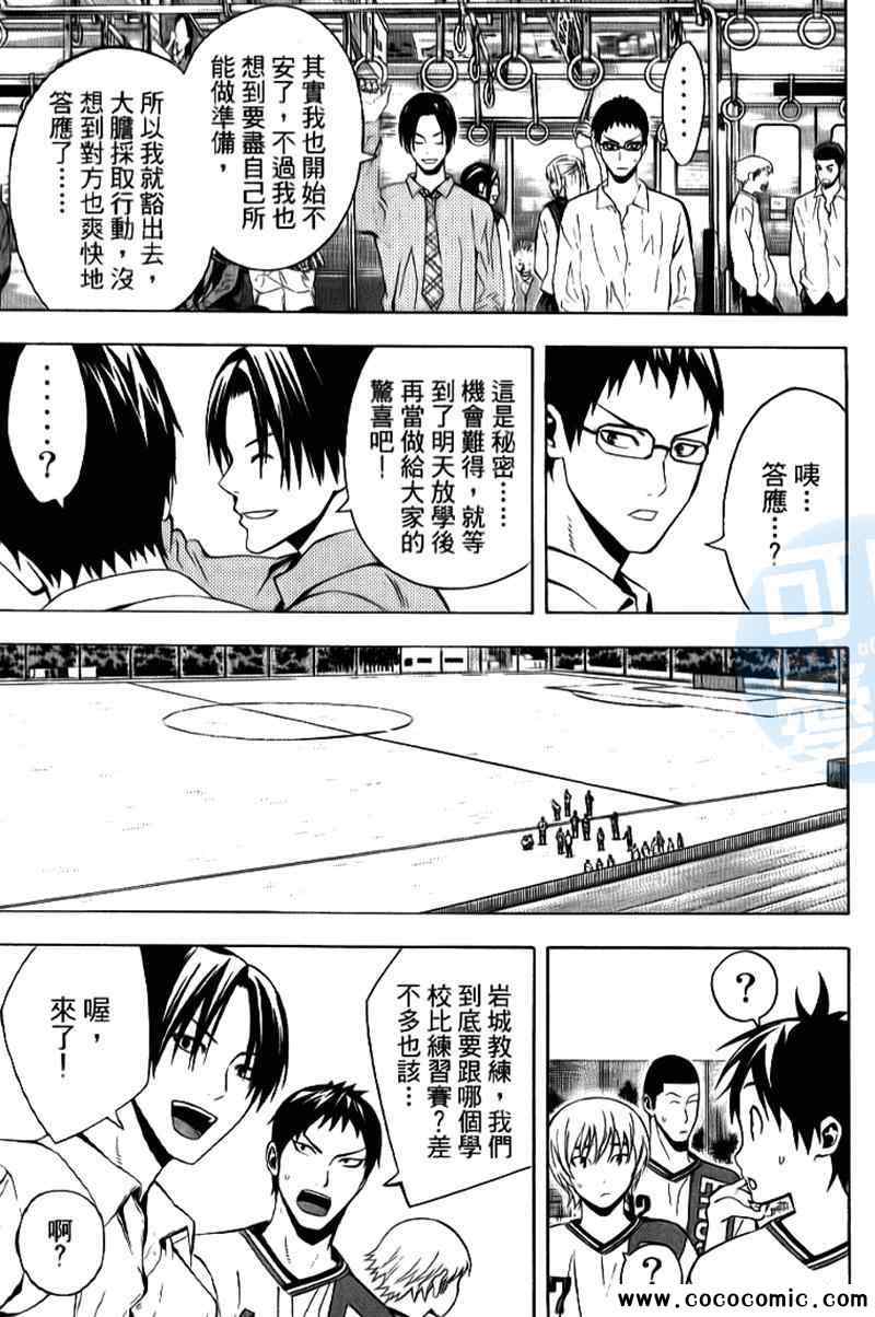 《足球骑士》漫画最新章节第17卷免费下拉式在线观看章节第【92】张图片