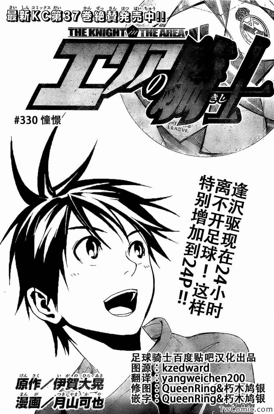 《足球骑士》漫画最新章节第330话免费下拉式在线观看章节第【1】张图片