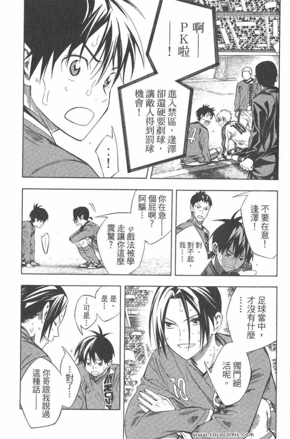 《足球骑士》漫画最新章节第28卷免费下拉式在线观看章节第【148】张图片