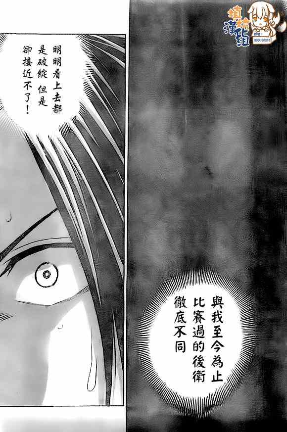 《足球骑士》漫画最新章节第344话免费下拉式在线观看章节第【5】张图片