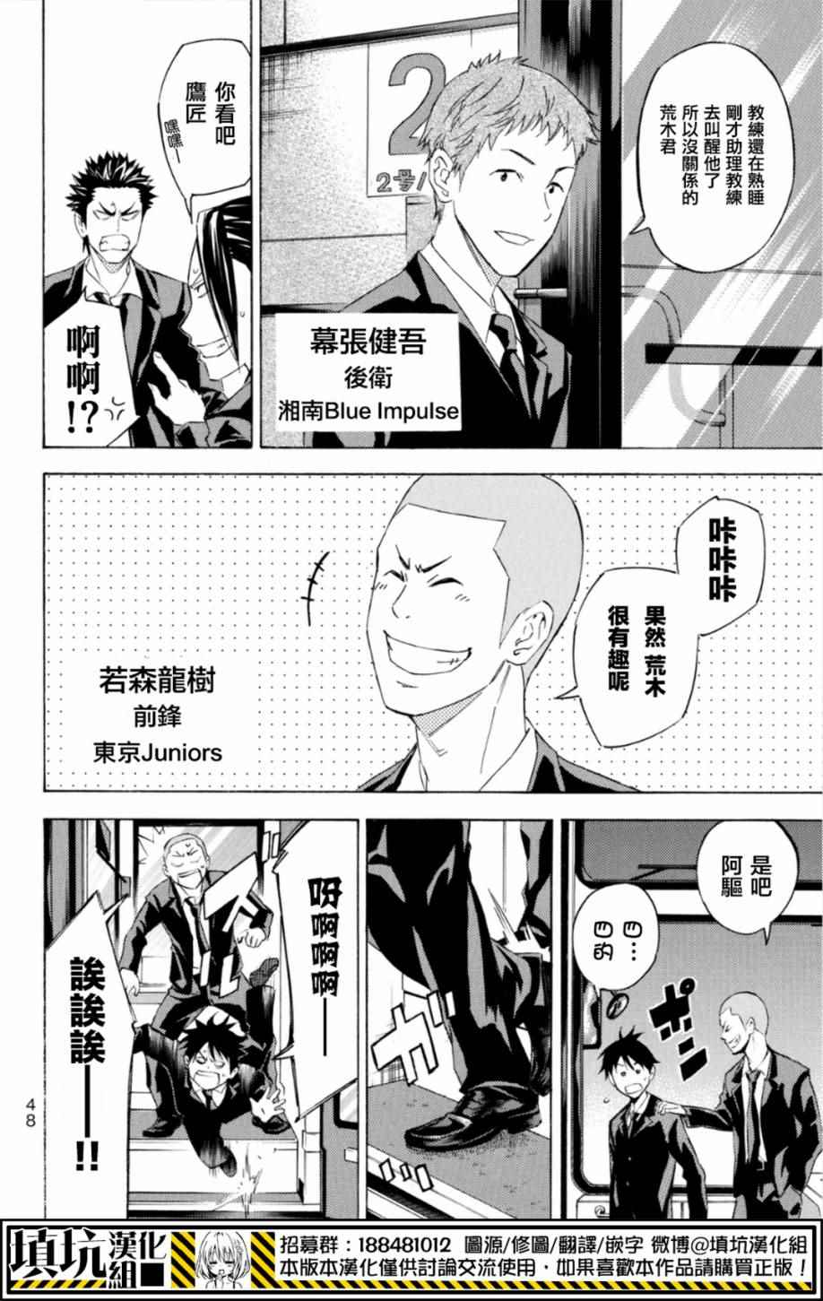 《足球骑士》漫画最新章节第377话免费下拉式在线观看章节第【4】张图片