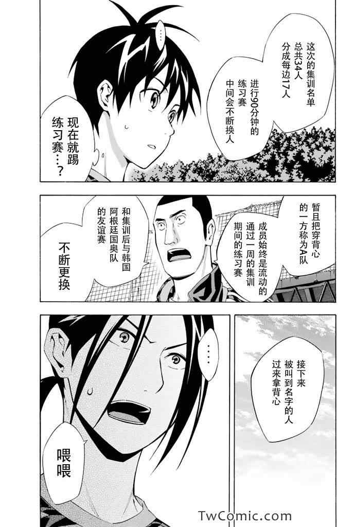 《足球骑士》漫画最新章节第294话免费下拉式在线观看章节第【15】张图片