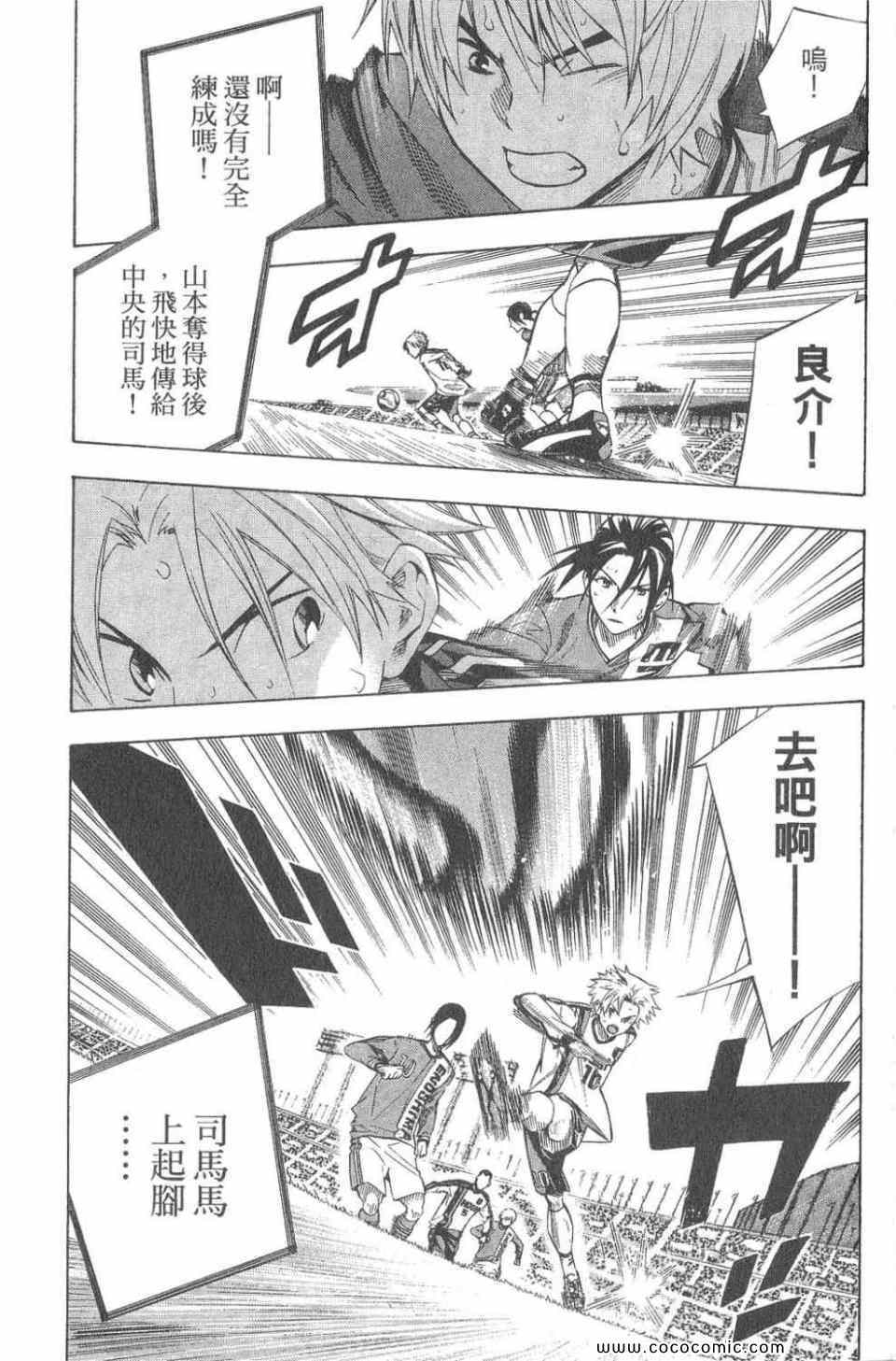 《足球骑士》漫画最新章节第28卷免费下拉式在线观看章节第【114】张图片