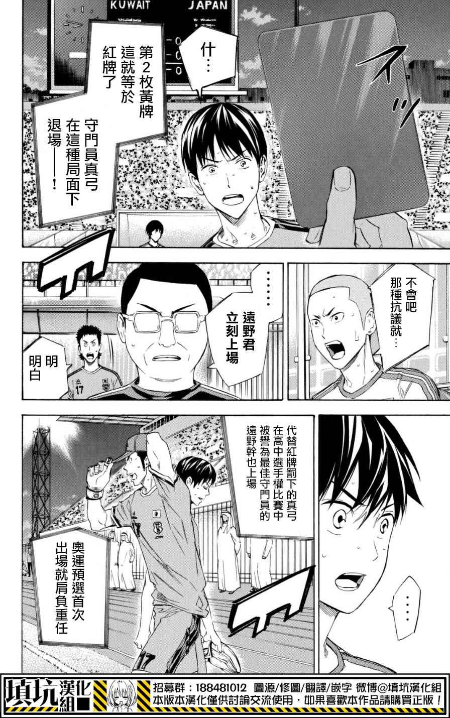 《足球骑士》漫画最新章节第383话免费下拉式在线观看章节第【15】张图片