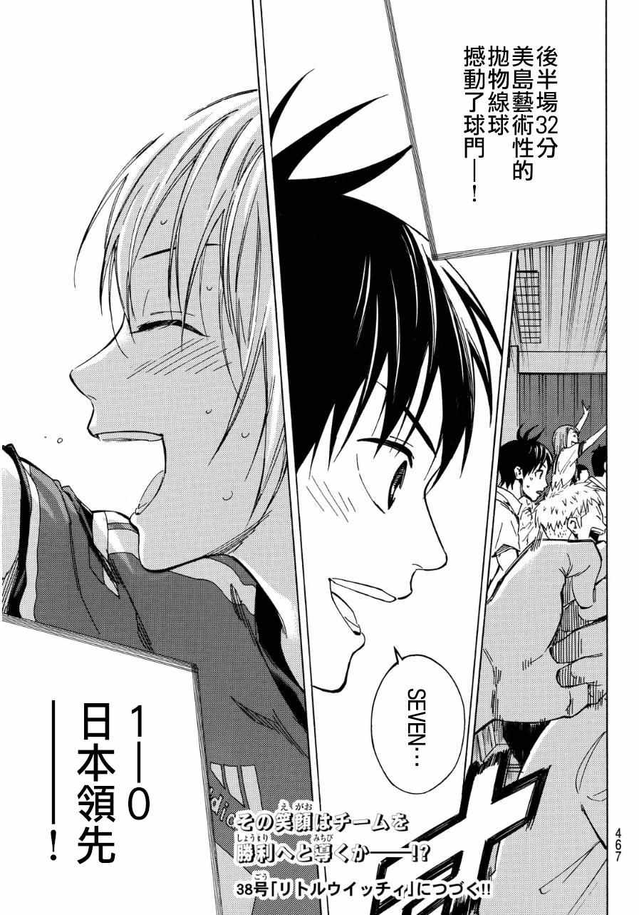 《足球骑士》漫画最新章节第419话免费下拉式在线观看章节第【20】张图片