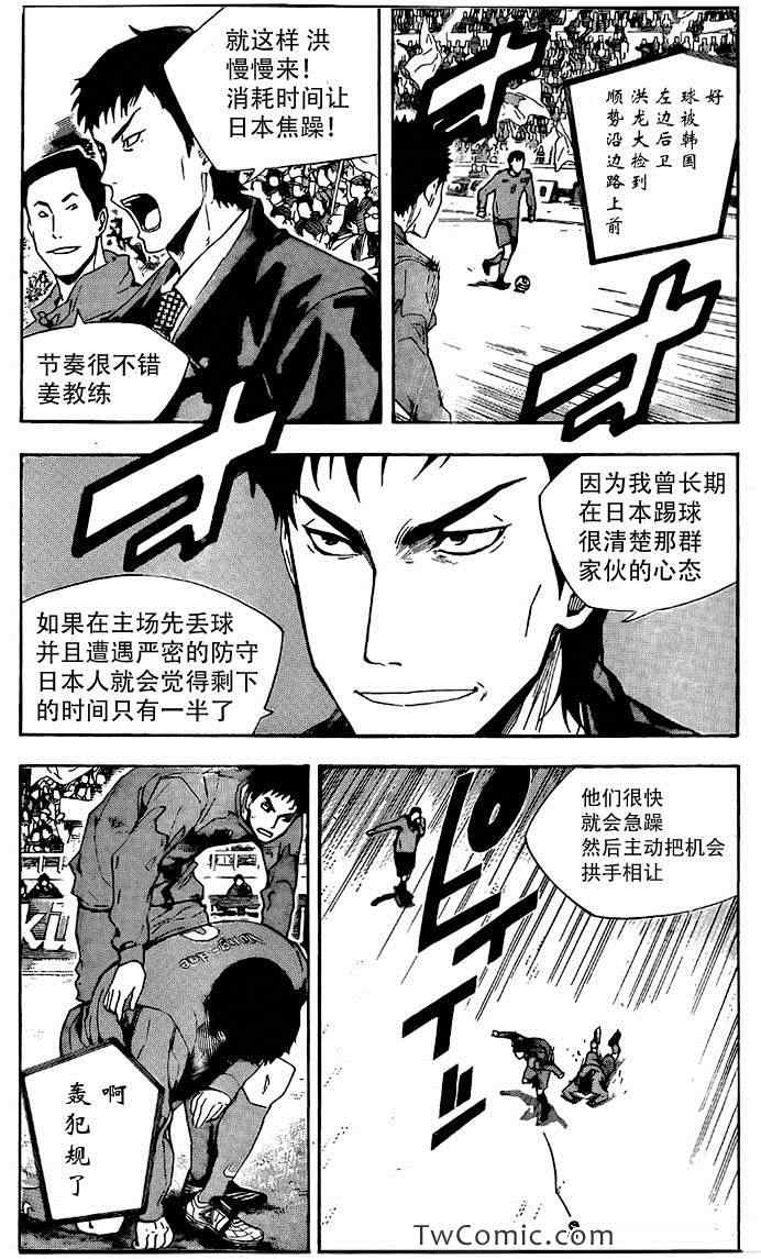 《足球骑士》漫画最新章节第306话免费下拉式在线观看章节第【8】张图片