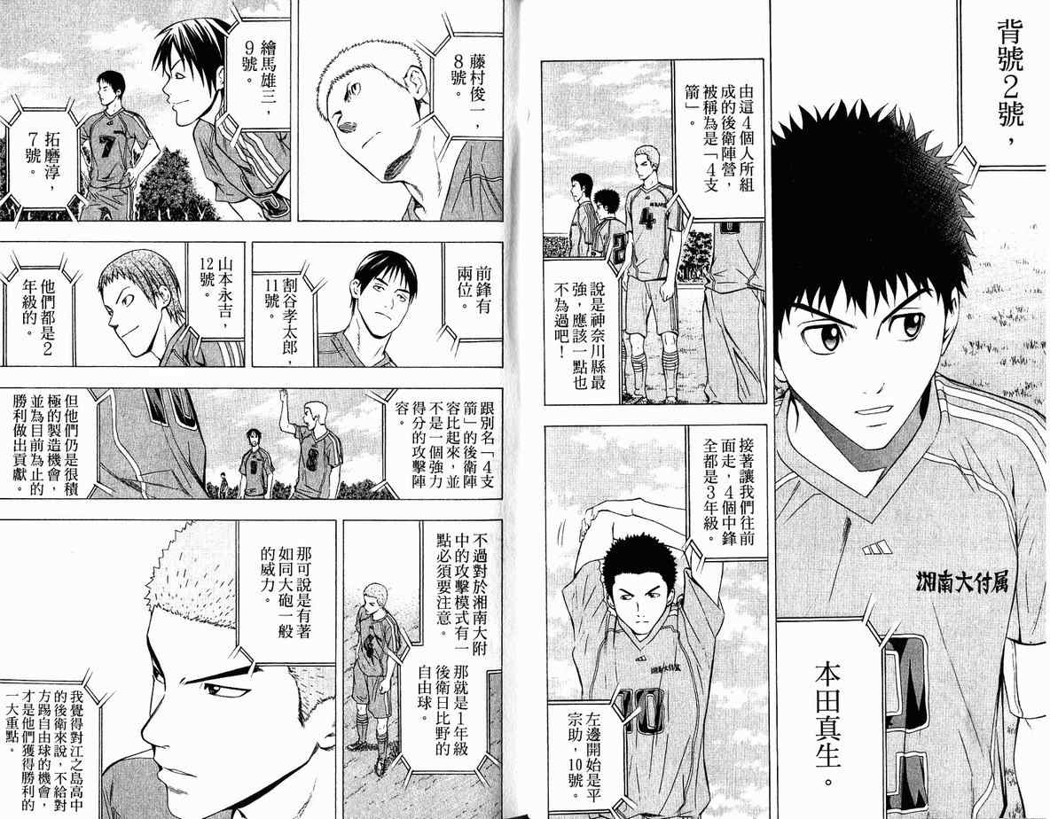 《足球骑士》漫画最新章节第10卷免费下拉式在线观看章节第【44】张图片