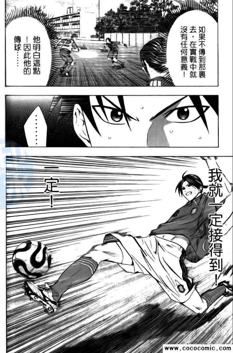 《足球骑士》漫画最新章节第15卷免费下拉式在线观看章节第【182】张图片