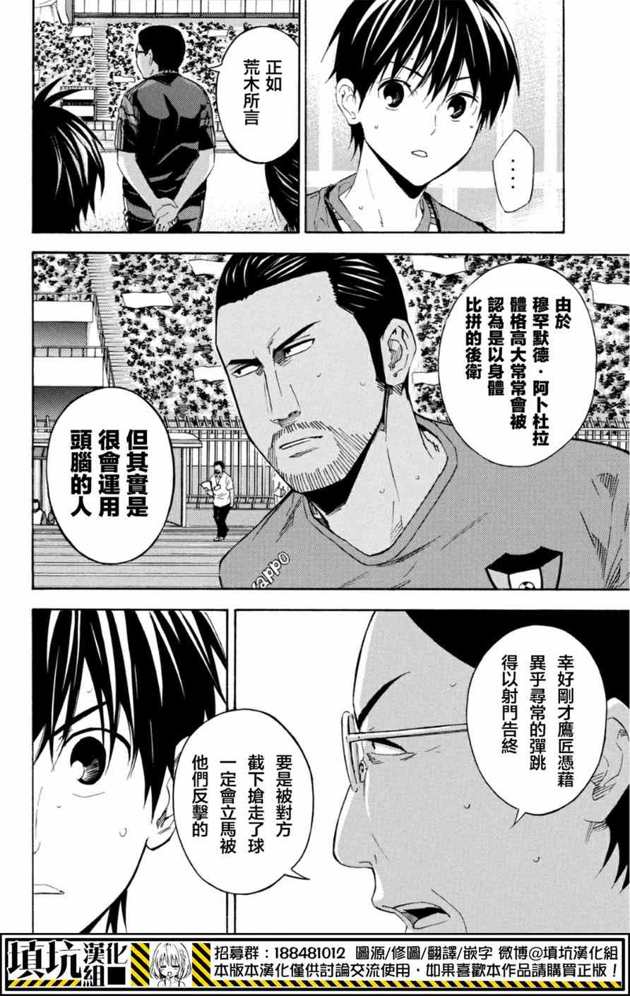 《足球骑士》漫画最新章节第380话免费下拉式在线观看章节第【12】张图片