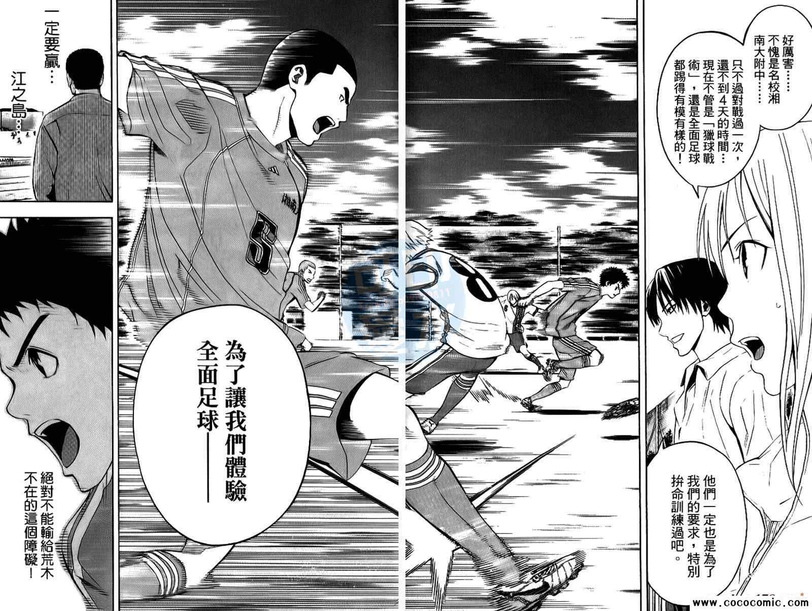 《足球骑士》漫画最新章节第17卷免费下拉式在线观看章节第【103】张图片