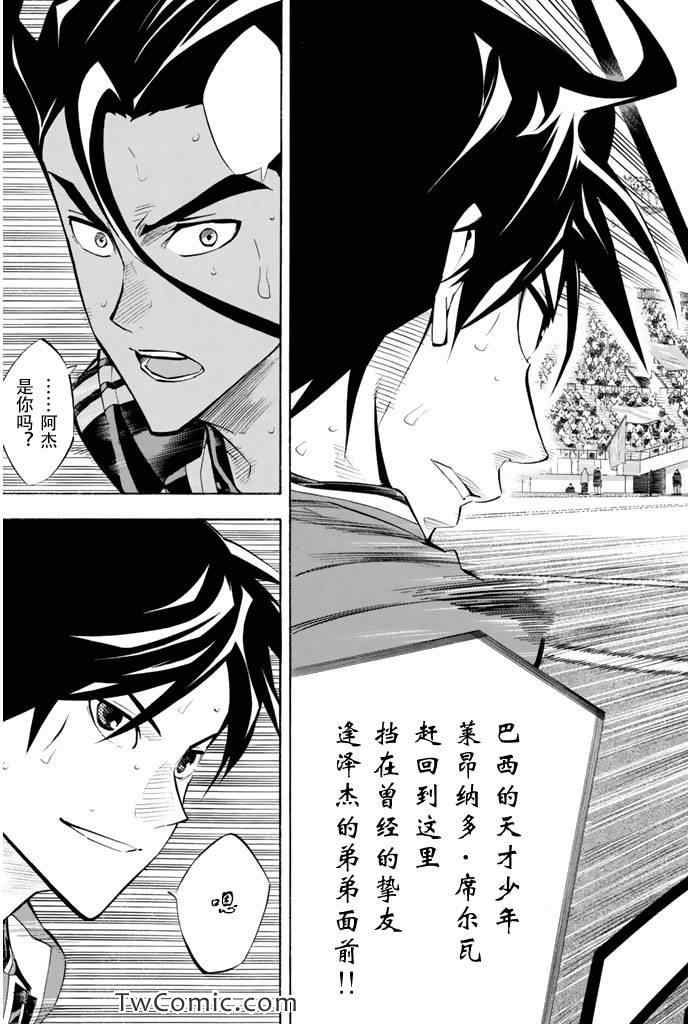 《足球骑士》漫画最新章节第264话免费下拉式在线观看章节第【18】张图片