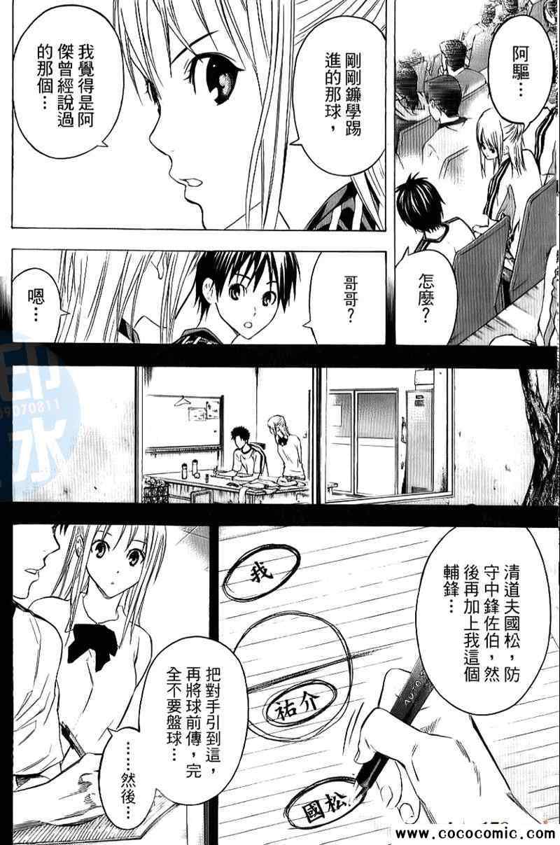 《足球骑士》漫画最新章节第16卷免费下拉式在线观看章节第【11】张图片