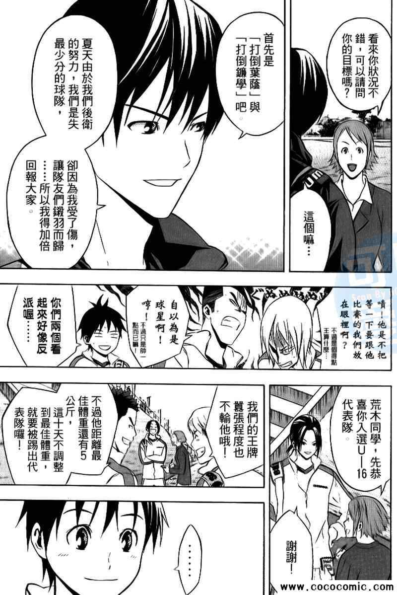 《足球骑士》漫画最新章节第17卷免费下拉式在线观看章节第【9】张图片