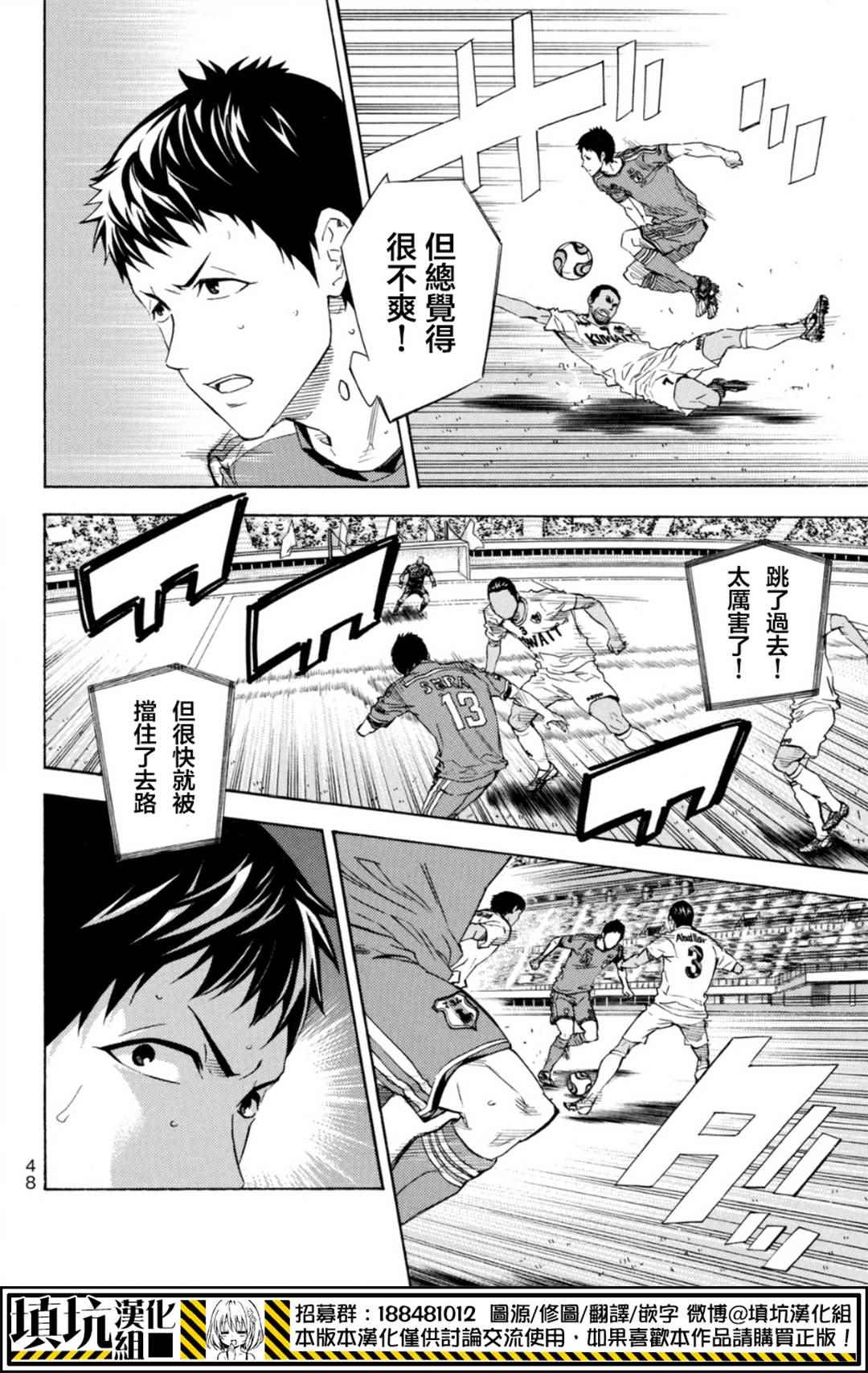 《足球骑士》漫画最新章节第385话免费下拉式在线观看章节第【4】张图片