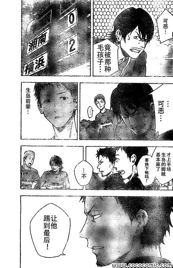 《足球骑士》漫画最新章节第336话免费下拉式在线观看章节第【7】张图片