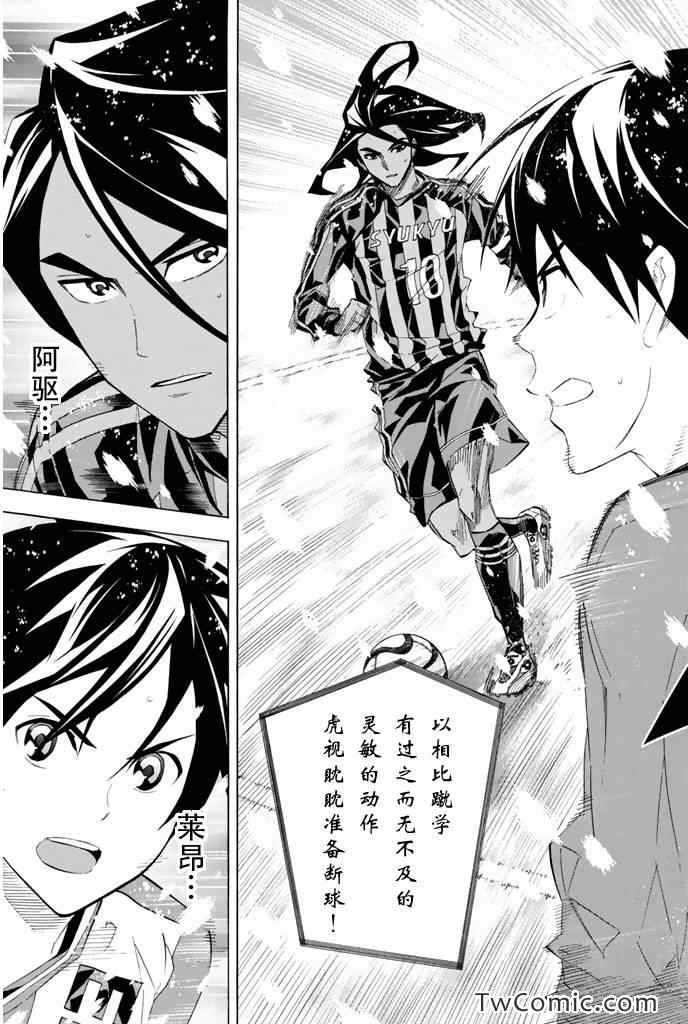 《足球骑士》漫画最新章节第279话免费下拉式在线观看章节第【18】张图片