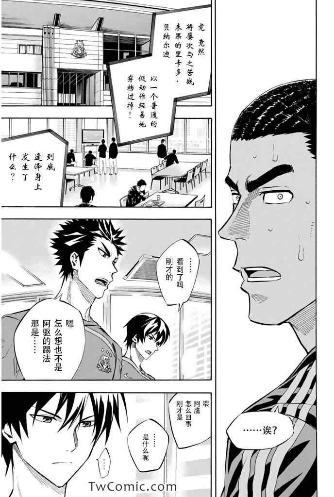 《足球骑士》漫画最新章节第264话免费下拉式在线观看章节第【14】张图片