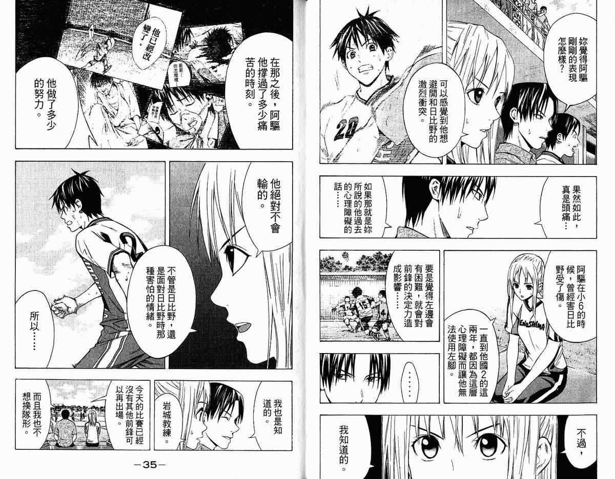 《足球骑士》漫画最新章节第11卷免费下拉式在线观看章节第【20】张图片