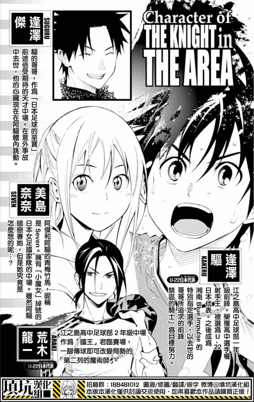 《足球骑士》漫画最新章节第366话免费下拉式在线观看章节第【3】张图片