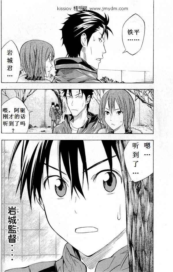 《足球骑士》漫画最新章节第231话免费下拉式在线观看章节第【13】张图片