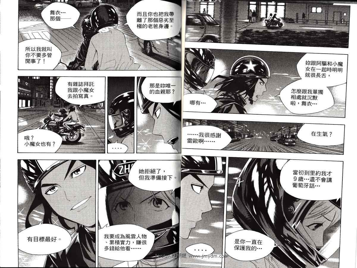 《足球骑士》漫画最新章节第23卷免费下拉式在线观看章节第【67】张图片