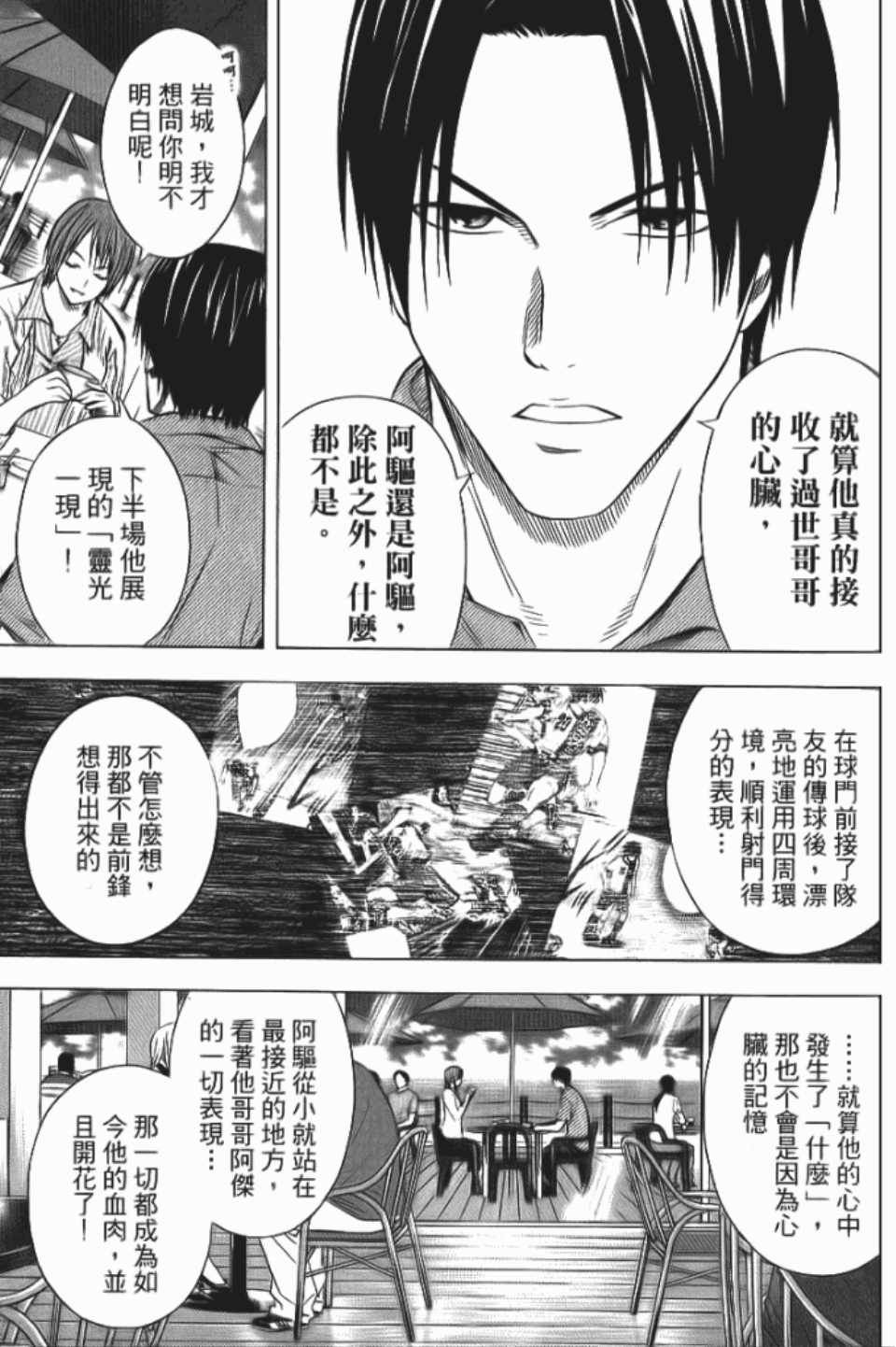 《足球骑士》漫画最新章节第12卷免费下拉式在线观看章节第【158】张图片